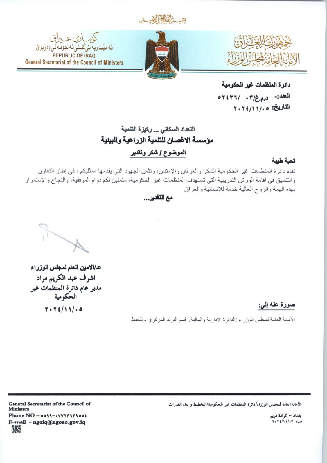 Appreciation from the Directorate of Non-Governmental Organizations